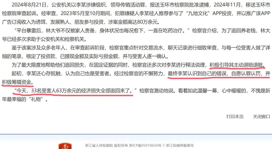 反诈警示图片