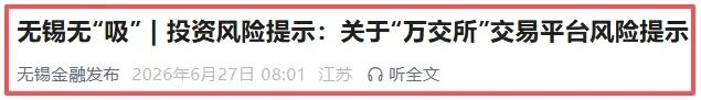 反诈警示图片