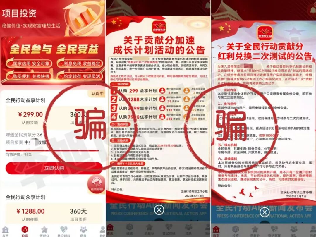 反诈警示图片